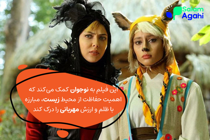 فیلم آهوی پیشونی سفید