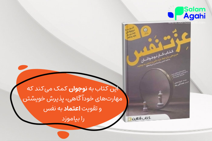 کتاب کار عزتنفس نوجوانان