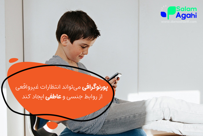 دیدن پورنوگرافی درنوجوانان