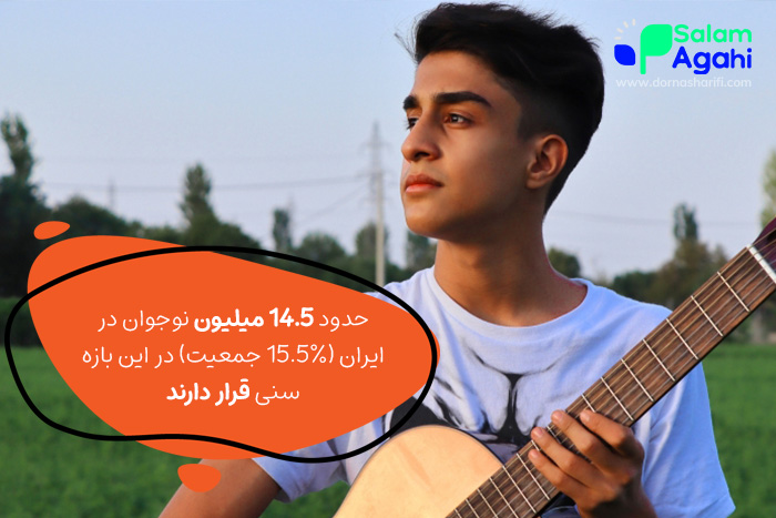 نوجوان ایرانی