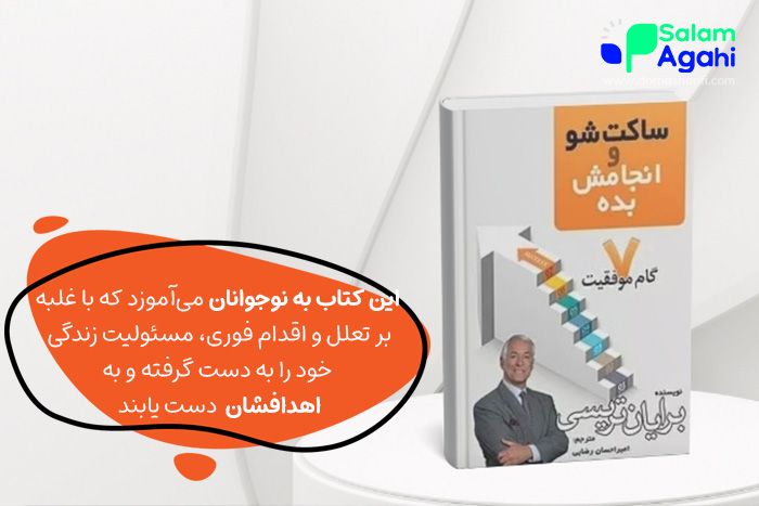 کتاب ساکت‌شو و انجامش بده 