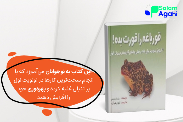 کتاب قورباغه‌ات را قورت بده