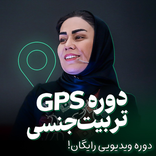 دوره gps