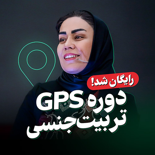 دوره gps