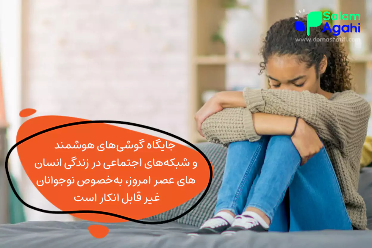 تاثیر شبکههای اجتماعی و مقایسه اجتماعی