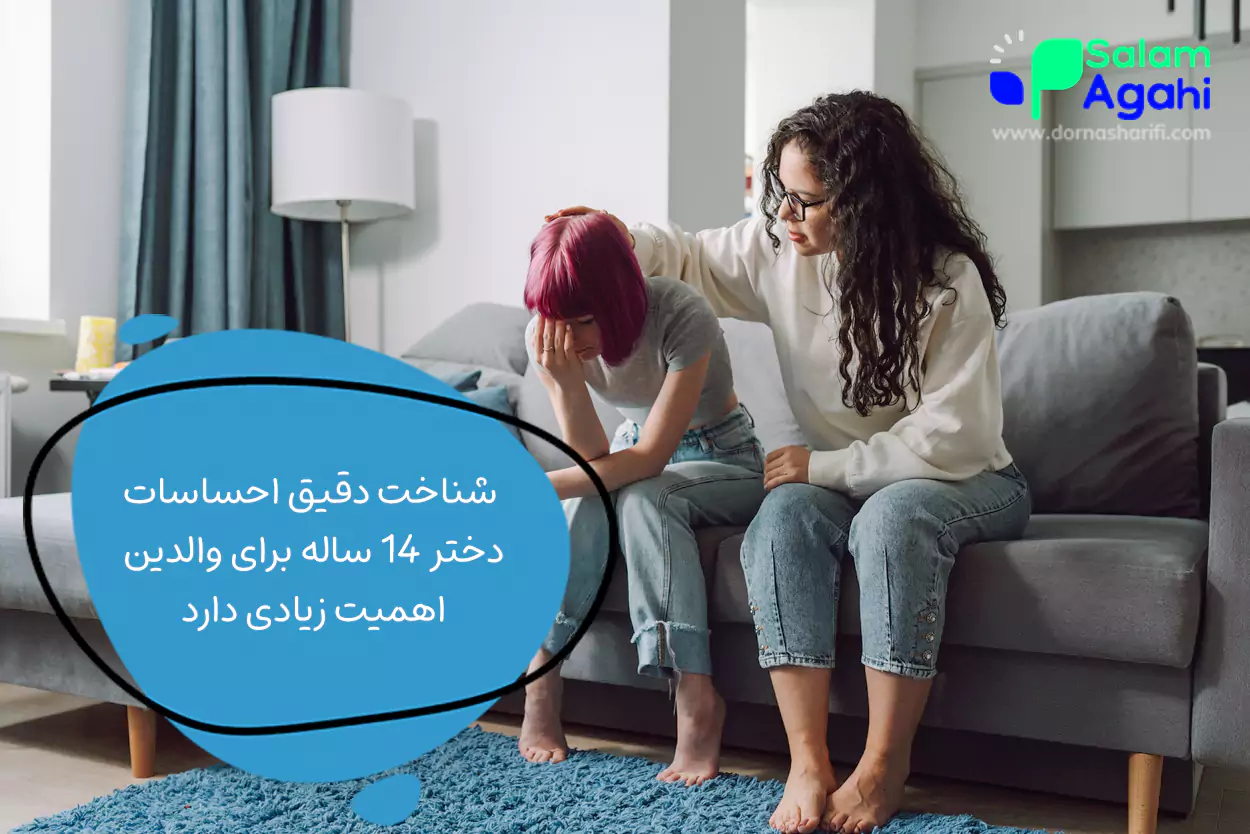 روانشناسی دختر 14ساله؛ دختران 14 ساله چه تغییراتی دارند؟