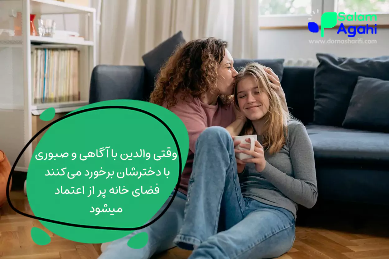 اصول رفتار با دختر نوجوان 14 ساله