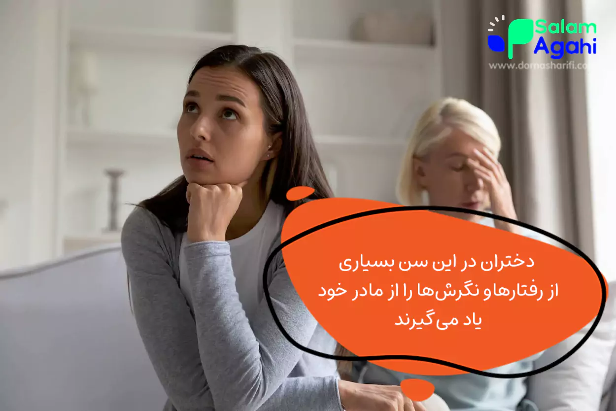 وظایف مادر در تربیت دختر 15 ساله