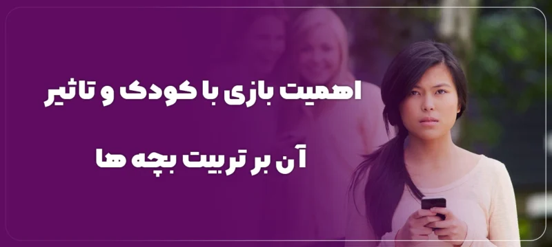 دوستان ناباب نوجوانان کیستند و چگونه با آنها برخورد کنیم؟