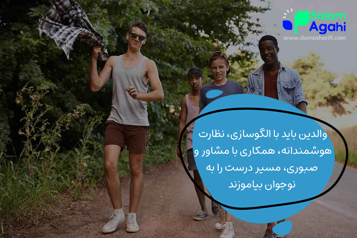 الگو بودن والدین در روابط اجتماعی