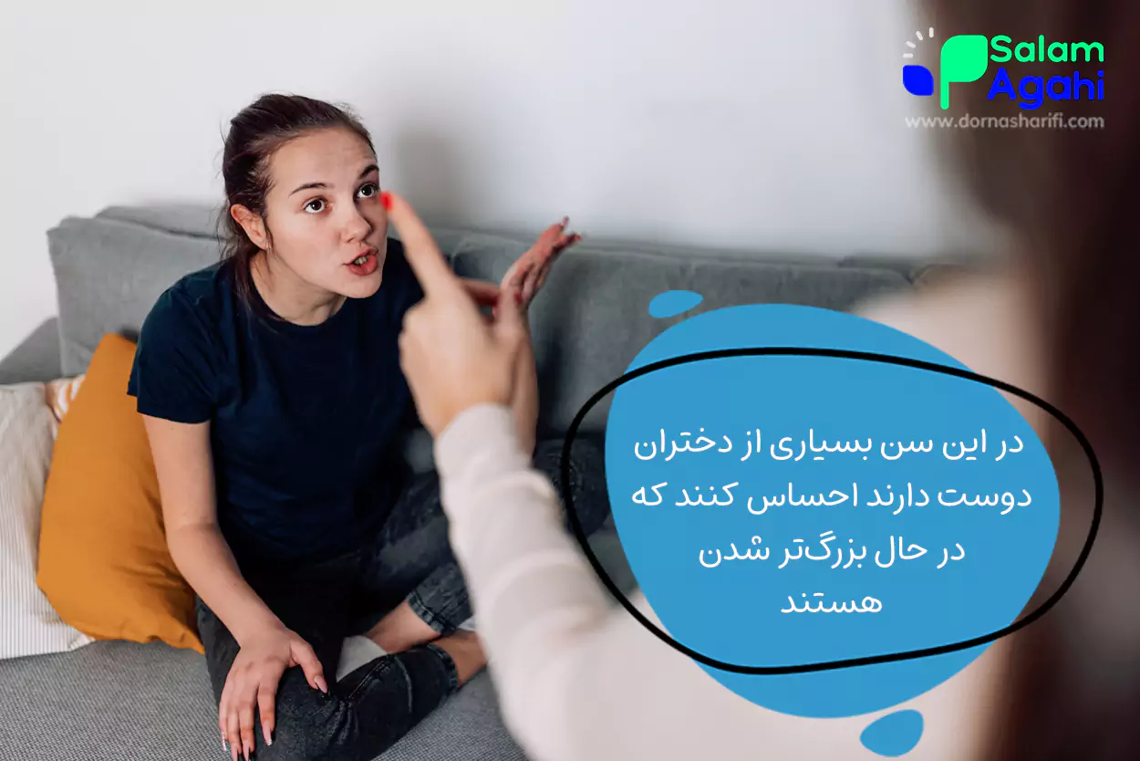 اصول رفتار با دختر نوجوان 13 ساله