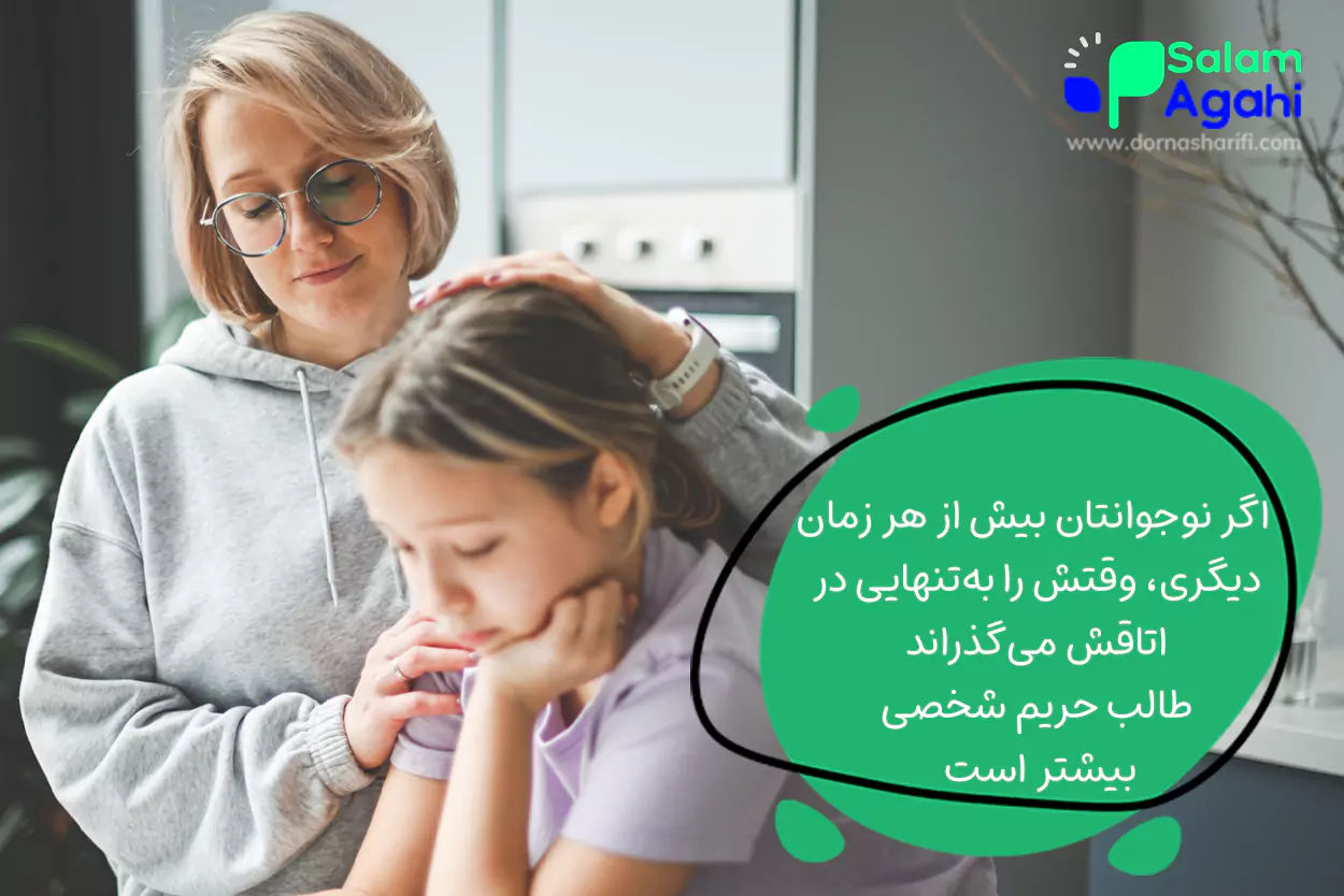 افزایش نیاز به حریم شخصی