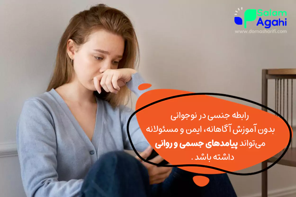 رابطه جنسی در دوران نوجوانی!