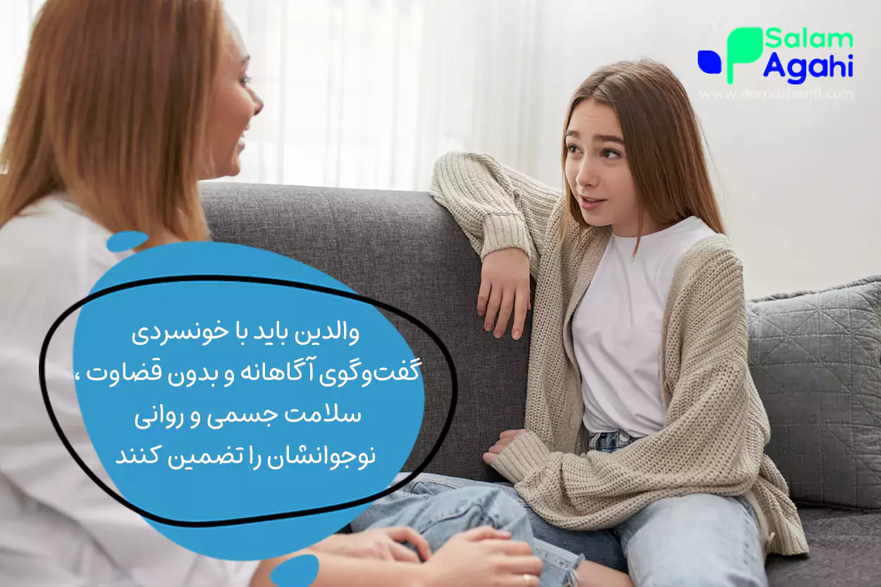 چطور در برابر رابطه جنسی نوجوانان رفتار کنیم؟