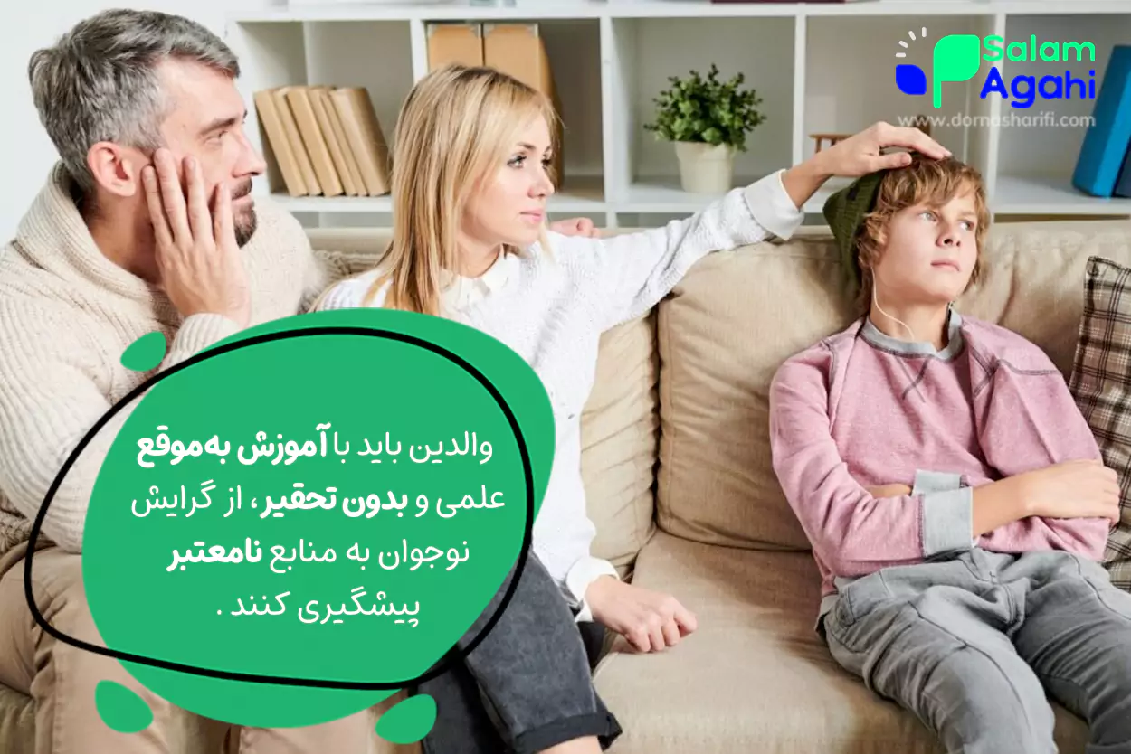 اشتباهات در آموزش مسائل جنسی به نوجوانان