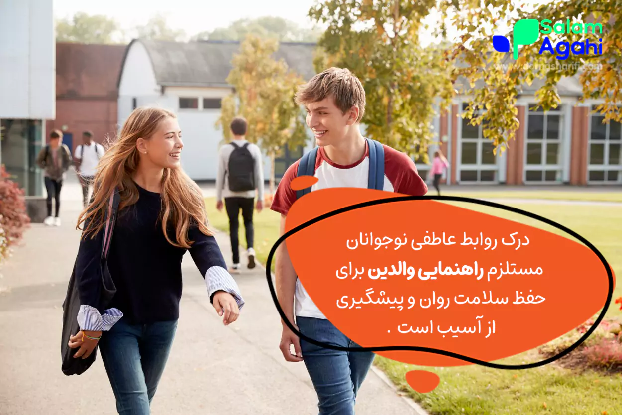 رابطه دختر و پسر نوجوان از نظر روانشناسی درست است؟