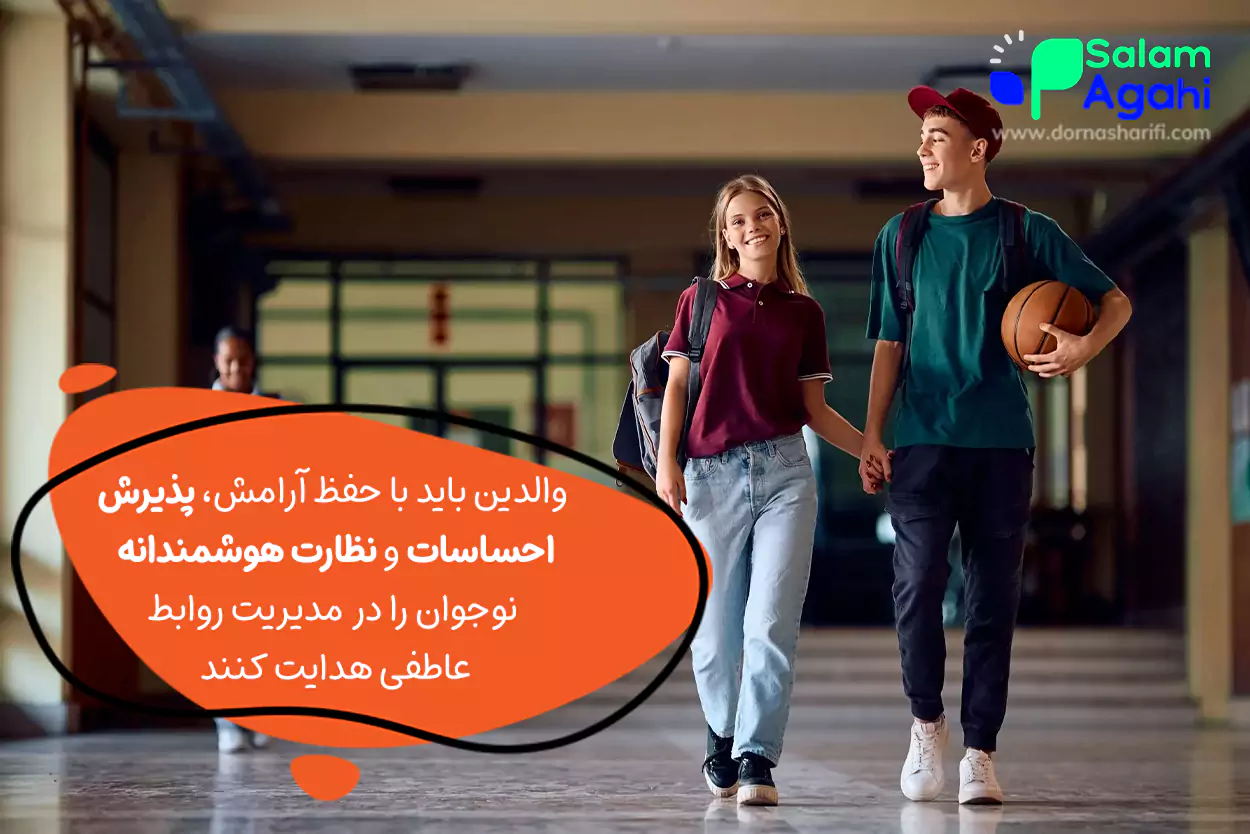 اگر فهمیدیم نوجوان با جنس مخالف ارتباط دارد، چه کنیم؟