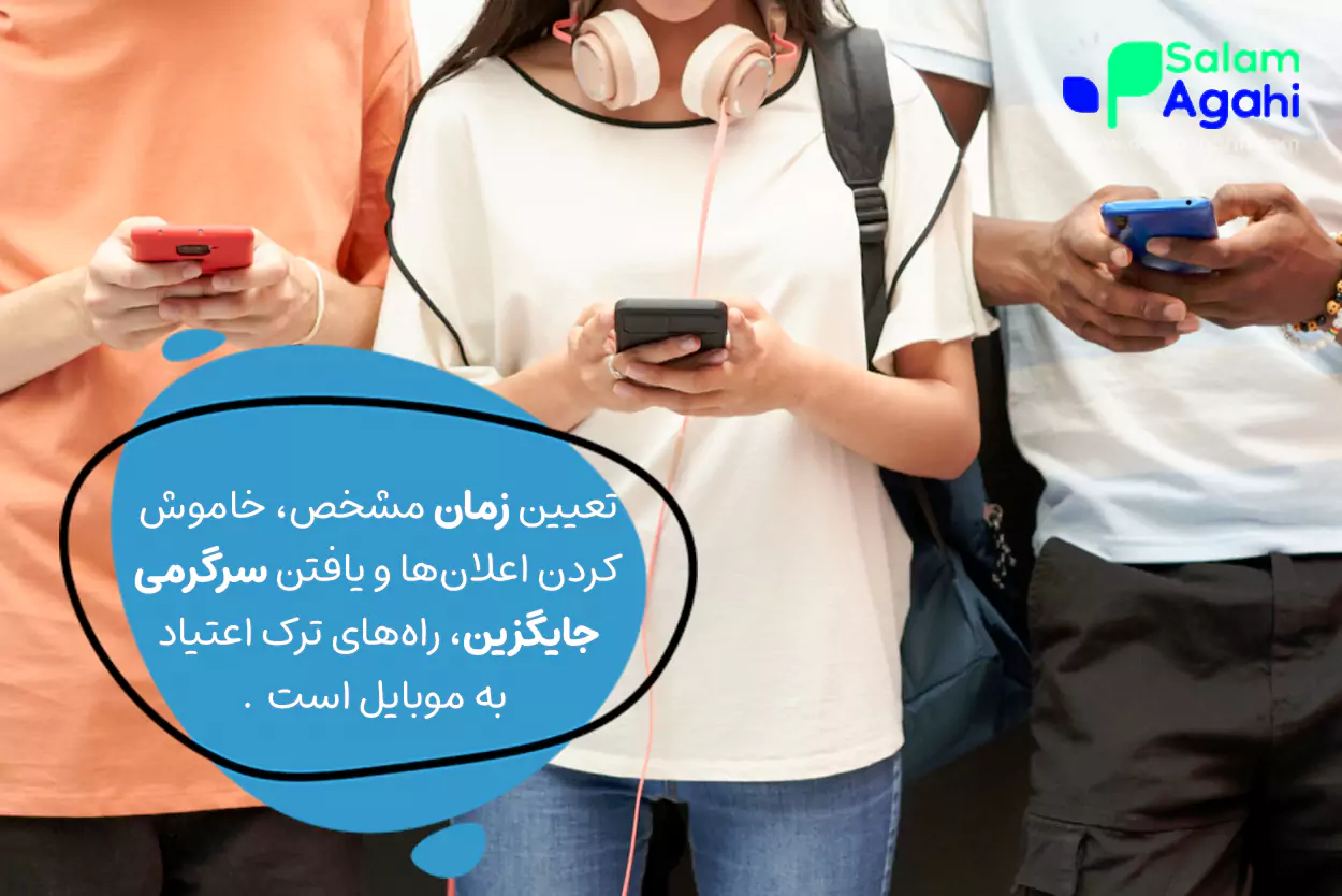 راه ترک اعتیاد به موبایل در نوجوانان (راهنمایی برای نوجوانان)