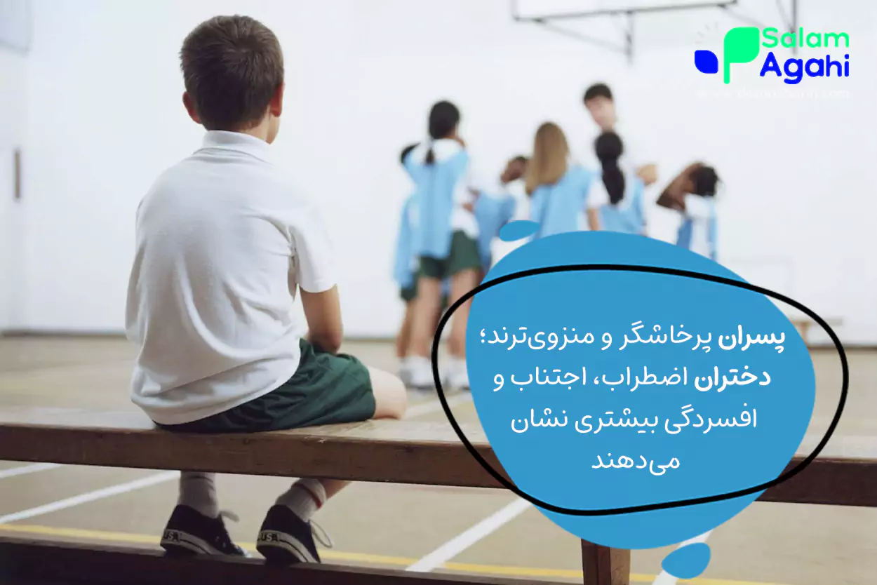 انزوای اجتماعی و ارتباط آن با افسردگی
