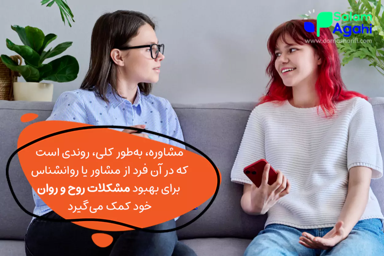 مشاوره نوجوان چیست؟