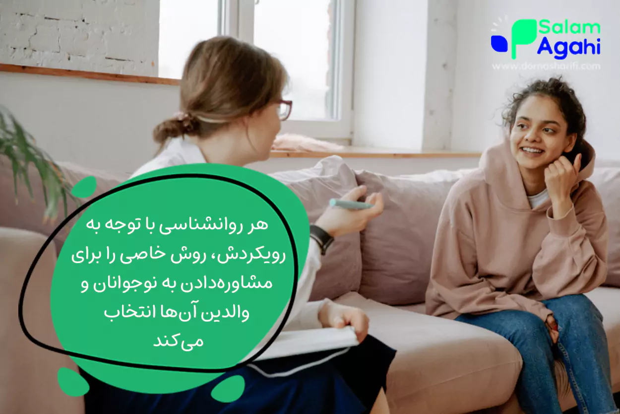 جلسات مشاوره تربیت نوجوانان چطور برگزار میشود؟