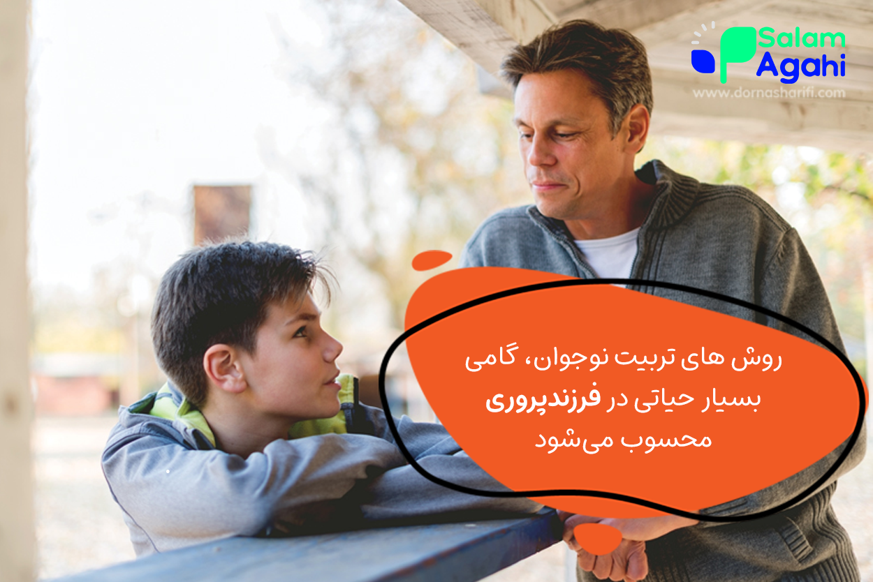 راهنمای جامع تربیت نوجوان