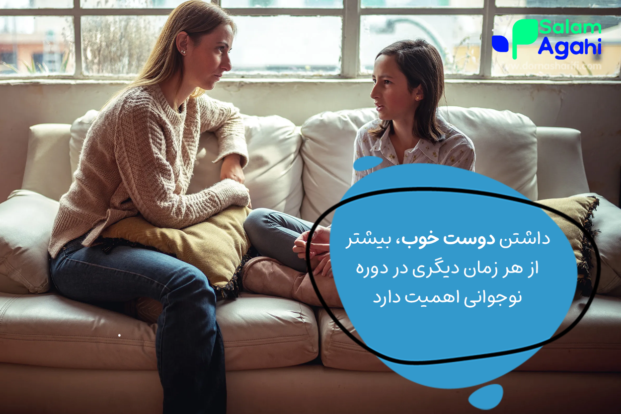 آموزش دوست یابی و دوری از دوست ناباب به نوجوان