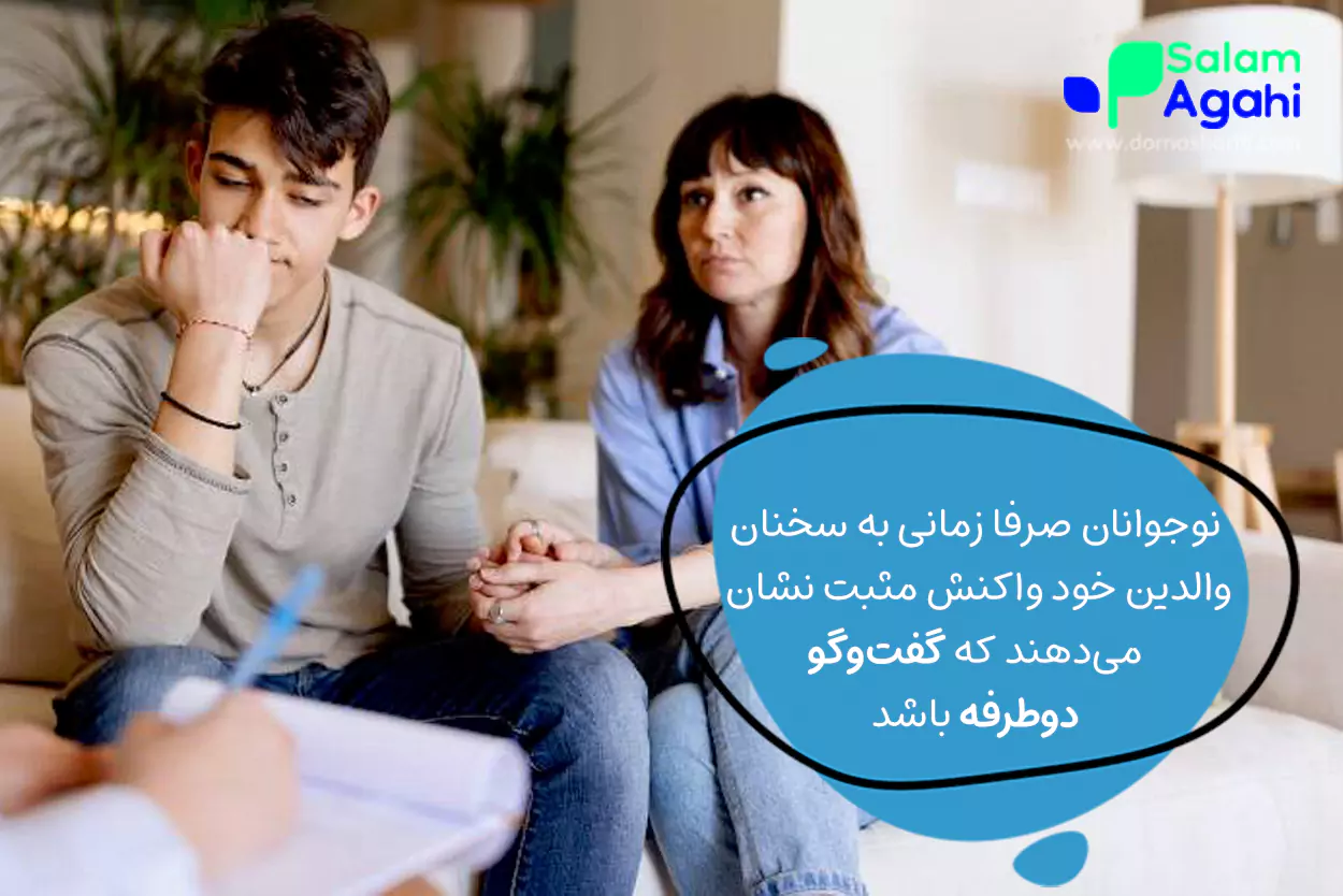 روش صحیح ارتباط و تربیت نوجوان (راهنمای والدین)