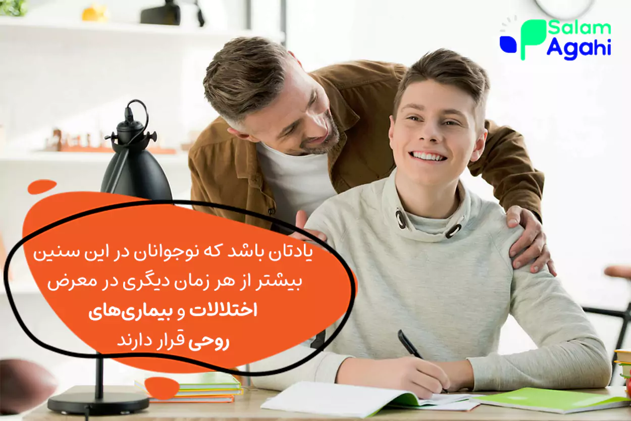 هشدارهایی درباره تعامل با جوان 17 ساله برای والدین