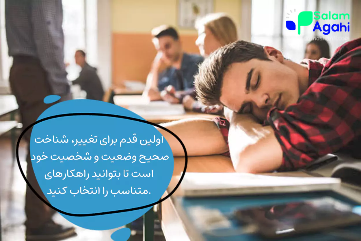 درمان تنبلی نوجوانان، راهنمایی برای خود افراد