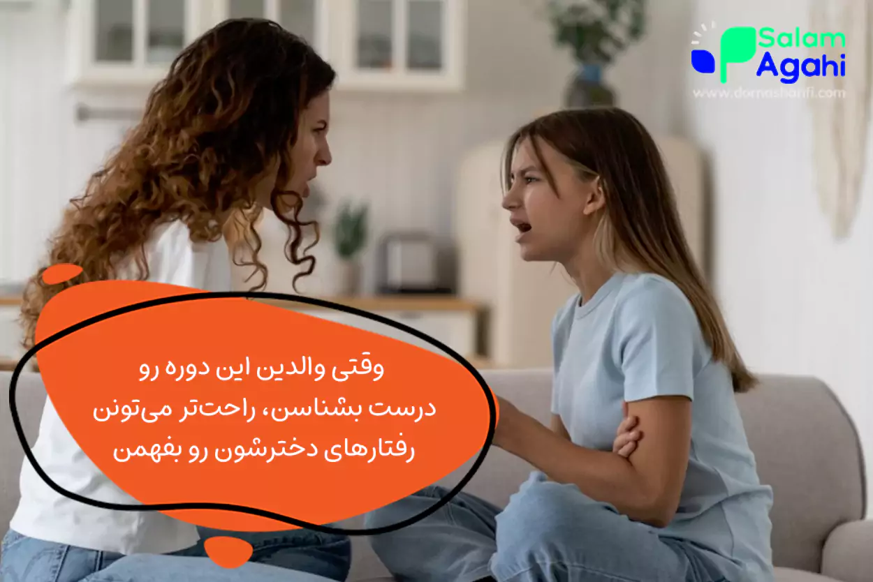 روانشناسی دختر 16 ساله؛ دختران 16 ساله چه تغییراتی دارند؟