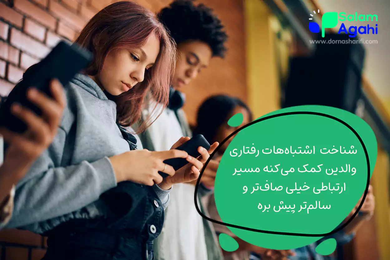 اشتباهات در برخورد با دختران 16 ساله
