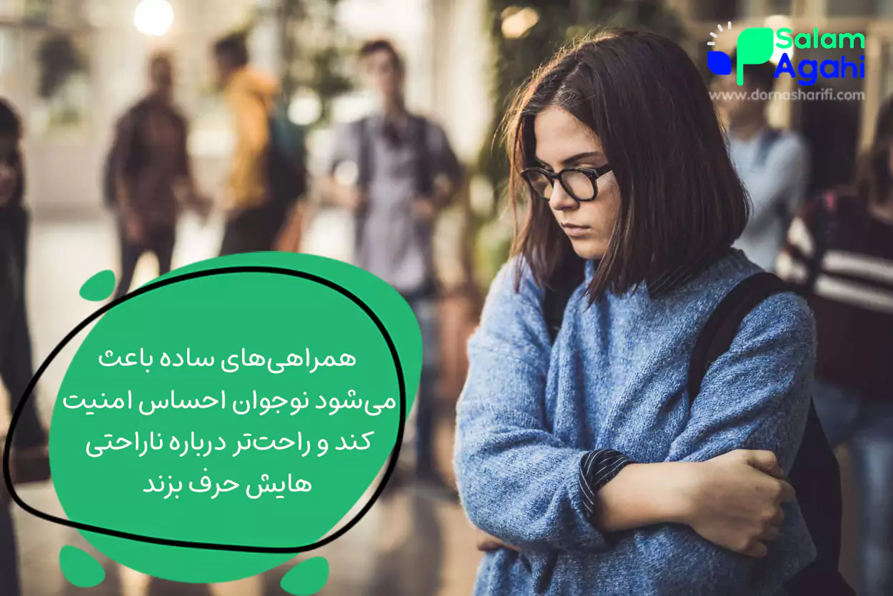 حمایت عاطفی بدون قضاوت