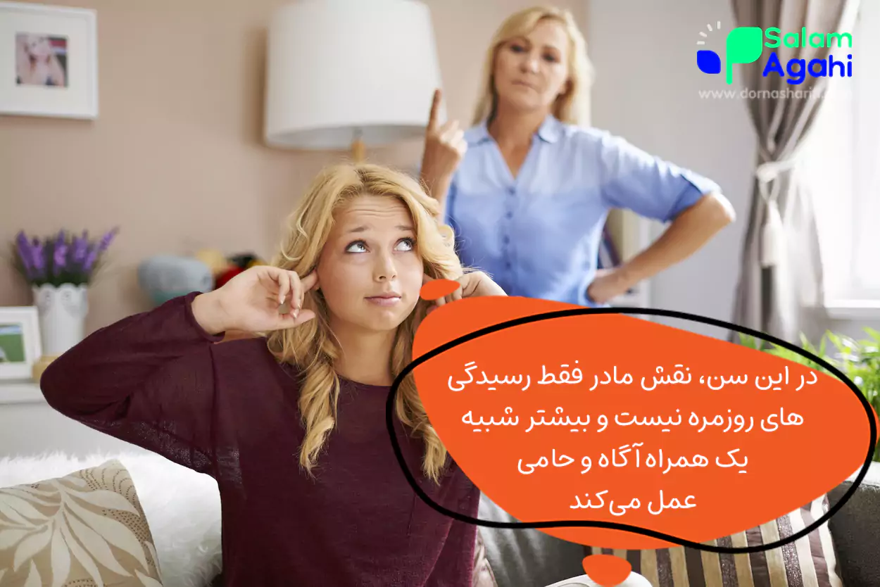 وظایف مادر در تربیت دختر 17 ساله