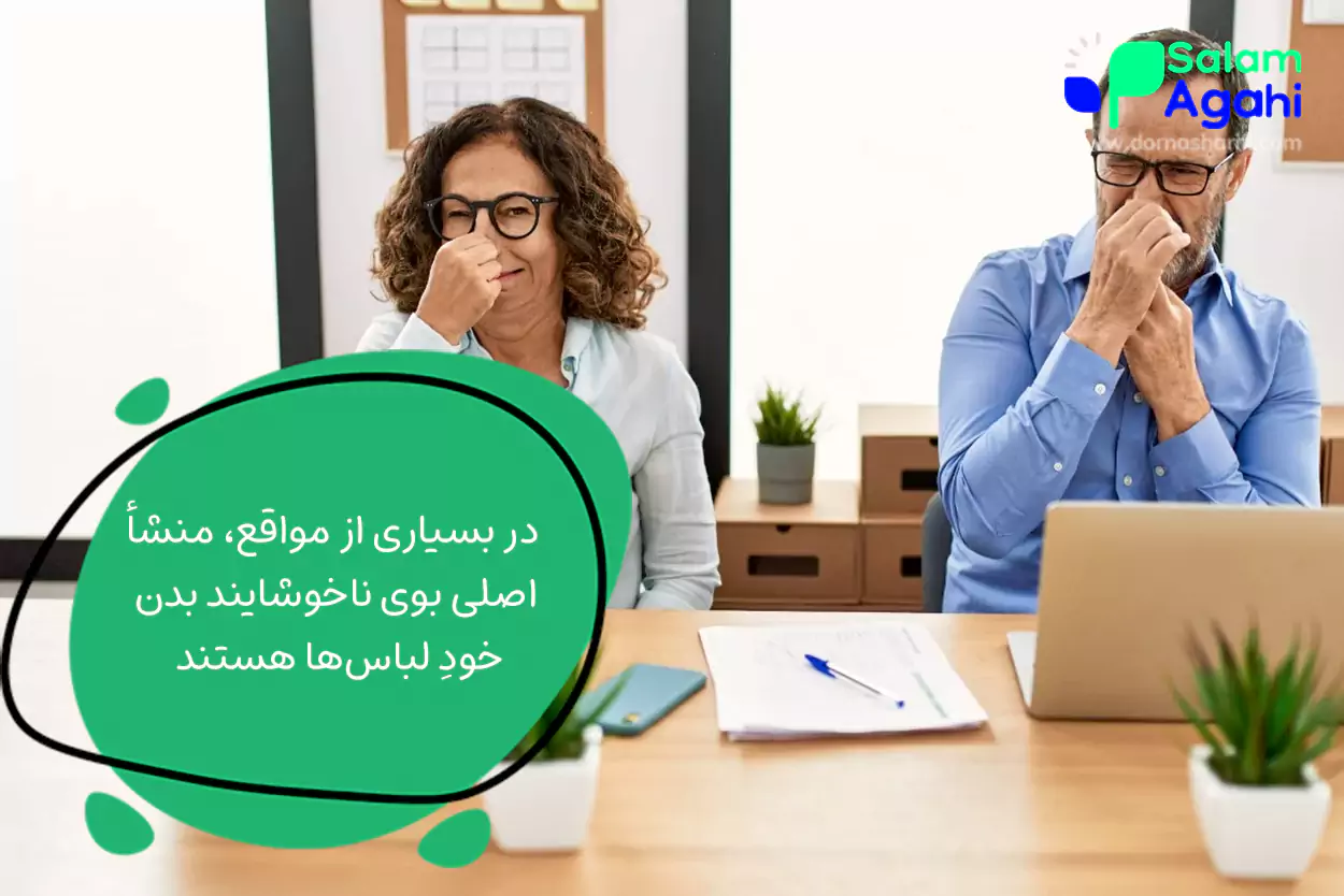 درمان بوی بد نوجوانان