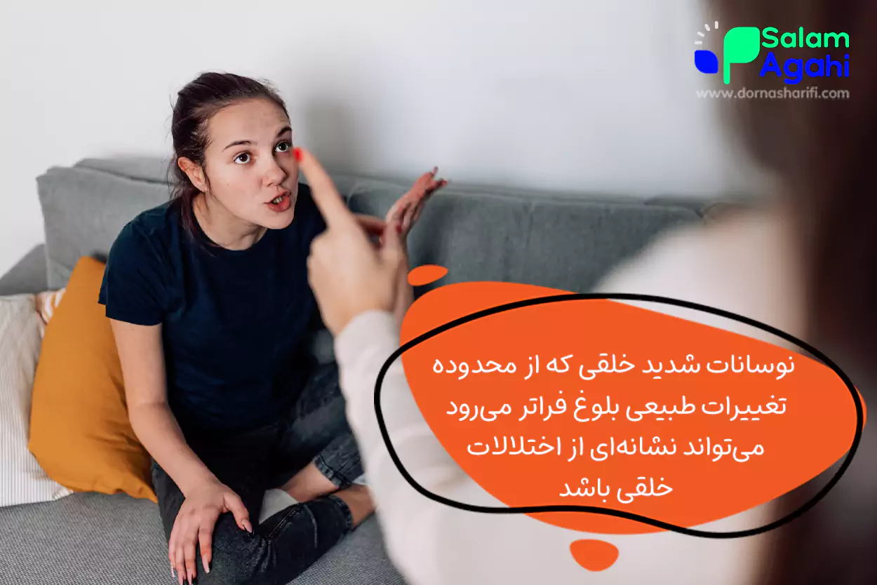 دلیل عصبانیت نوجوانان