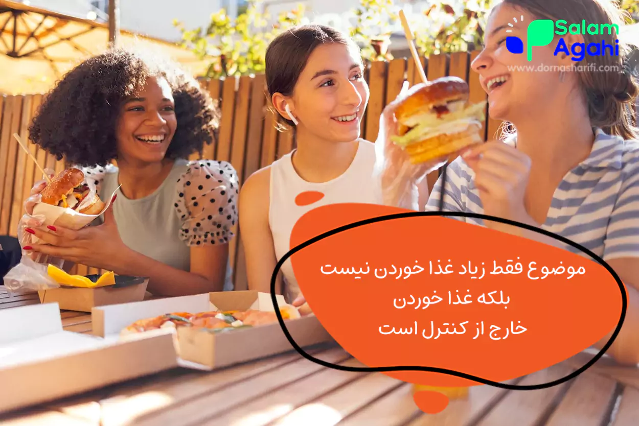 پرخوری نوجوان دقیقا چیست؟