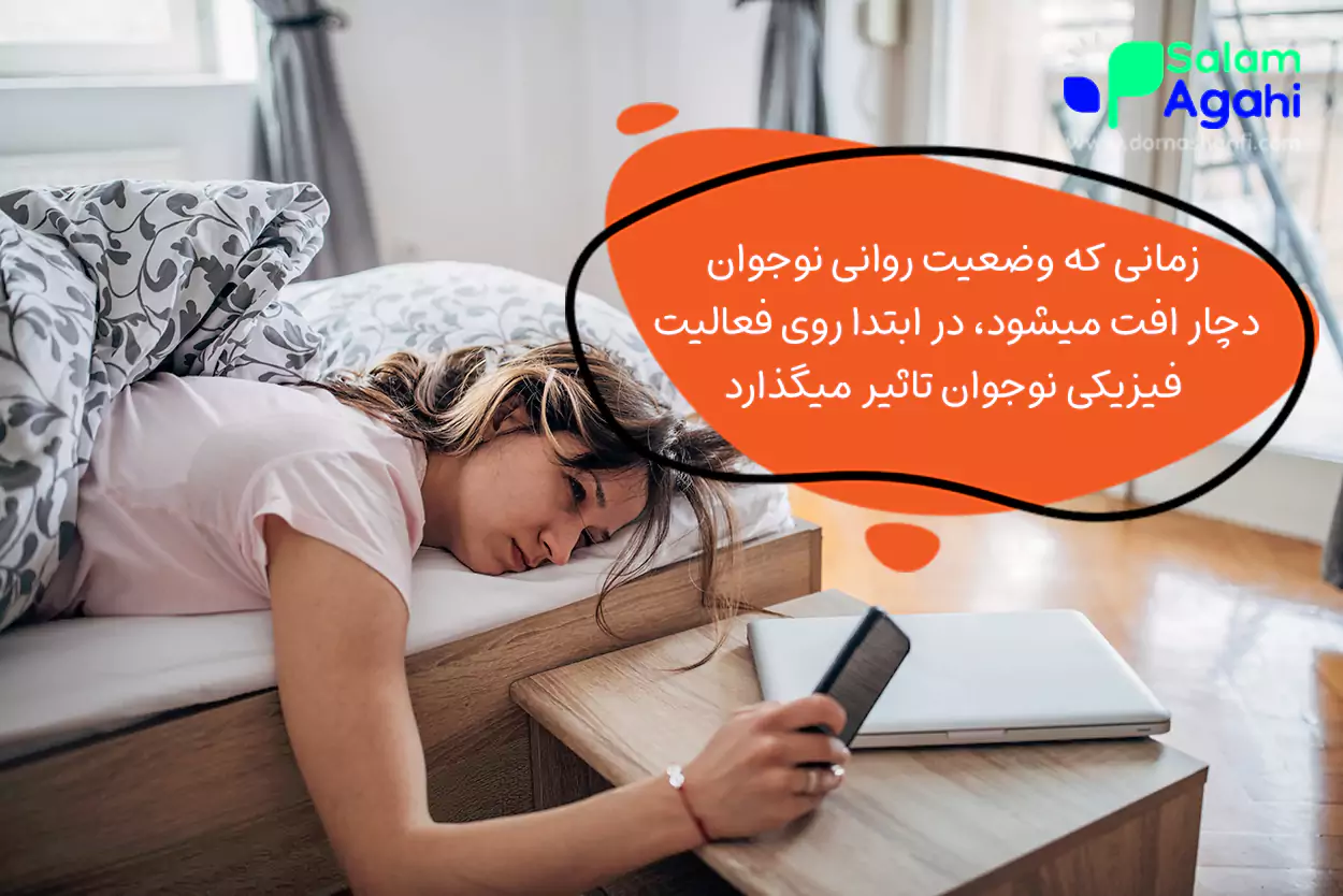 دلایل کم تحرکی نوجوانان