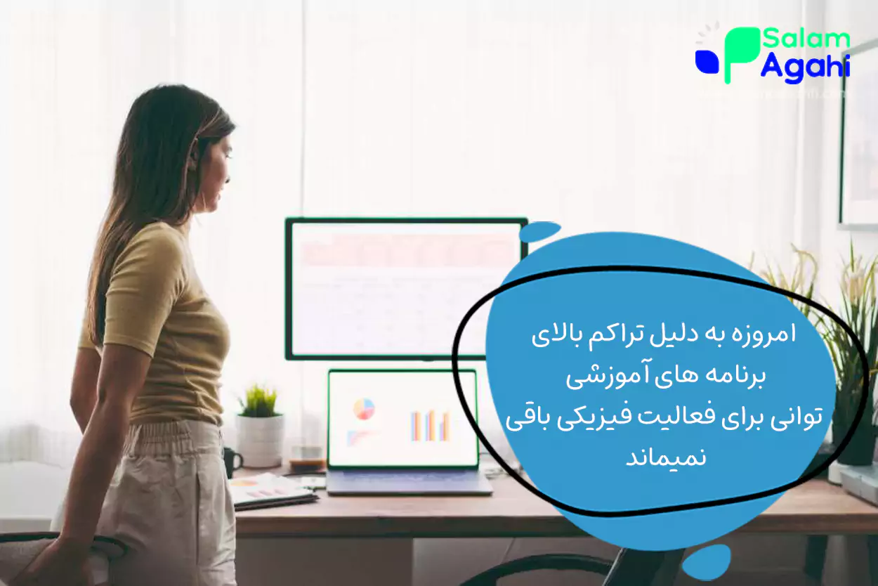 برنامه های سنگین آموزشی