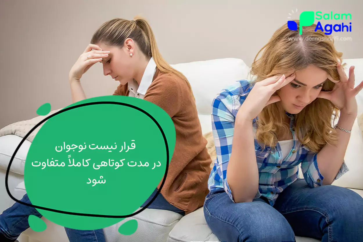اصول رفتار با نوجوان دختر و پسری که رفتارهای آزاردهنده دارد