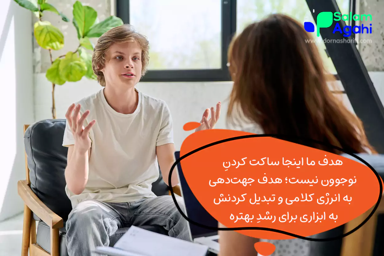 درمان پرحرفی نوجوان