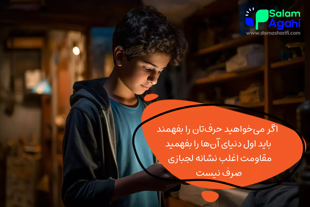 توصیه تربیتی برای ایجاد ارتباط بهتر با نوجوانان