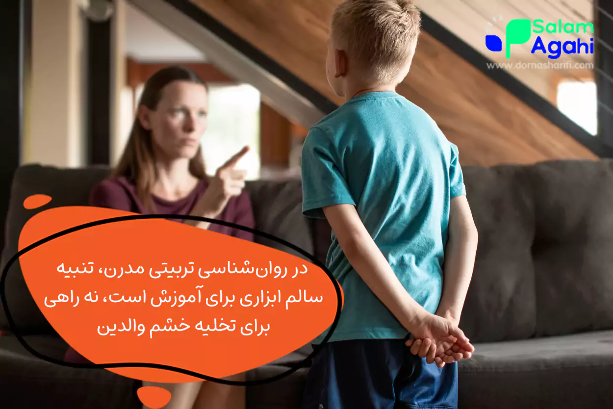 تنبیه نوجوانان یعنی چه و چه چیزی تنبیه محسوب نمیشود؟