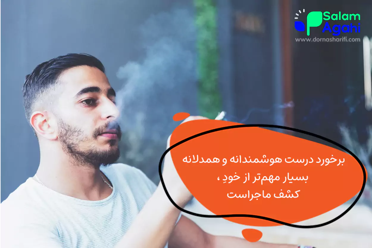 چطور با پسری که سیگار میکشد برخورد کنیم؟ (پروتکل عملی برای والدین)