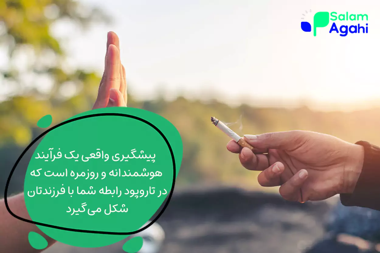 راههای پیشگیری از گرایش به دخانیات