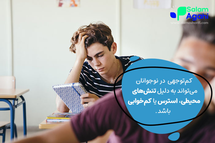 هر کم توجهی یک اختلال نیست