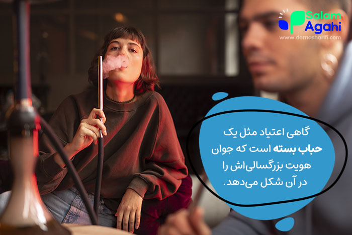 اعتیاد راهی برای شکل دادن به هویت