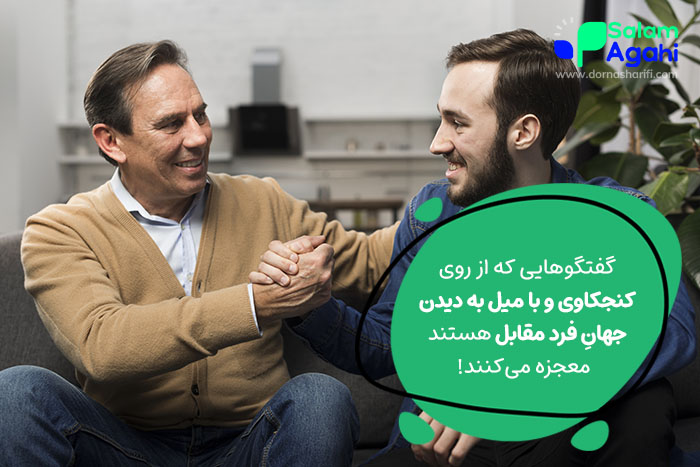 اثرگذاری گفتگوی عمیق