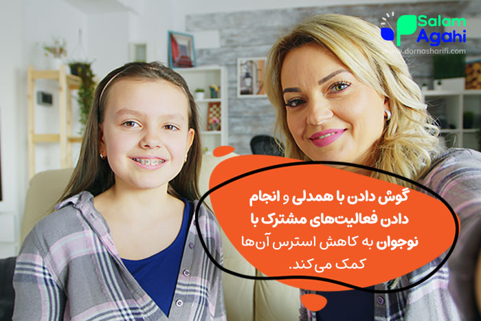 اثر والدین روی کاهش استرس نوجوانان