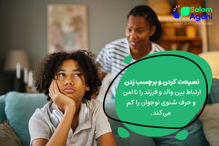 اثرات منفی سرزنش کردن و برچسب زدن